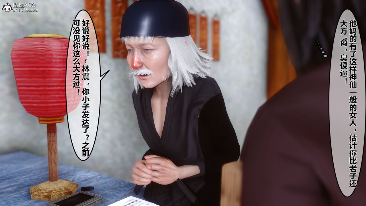 [3D]黃蓉傳第08話