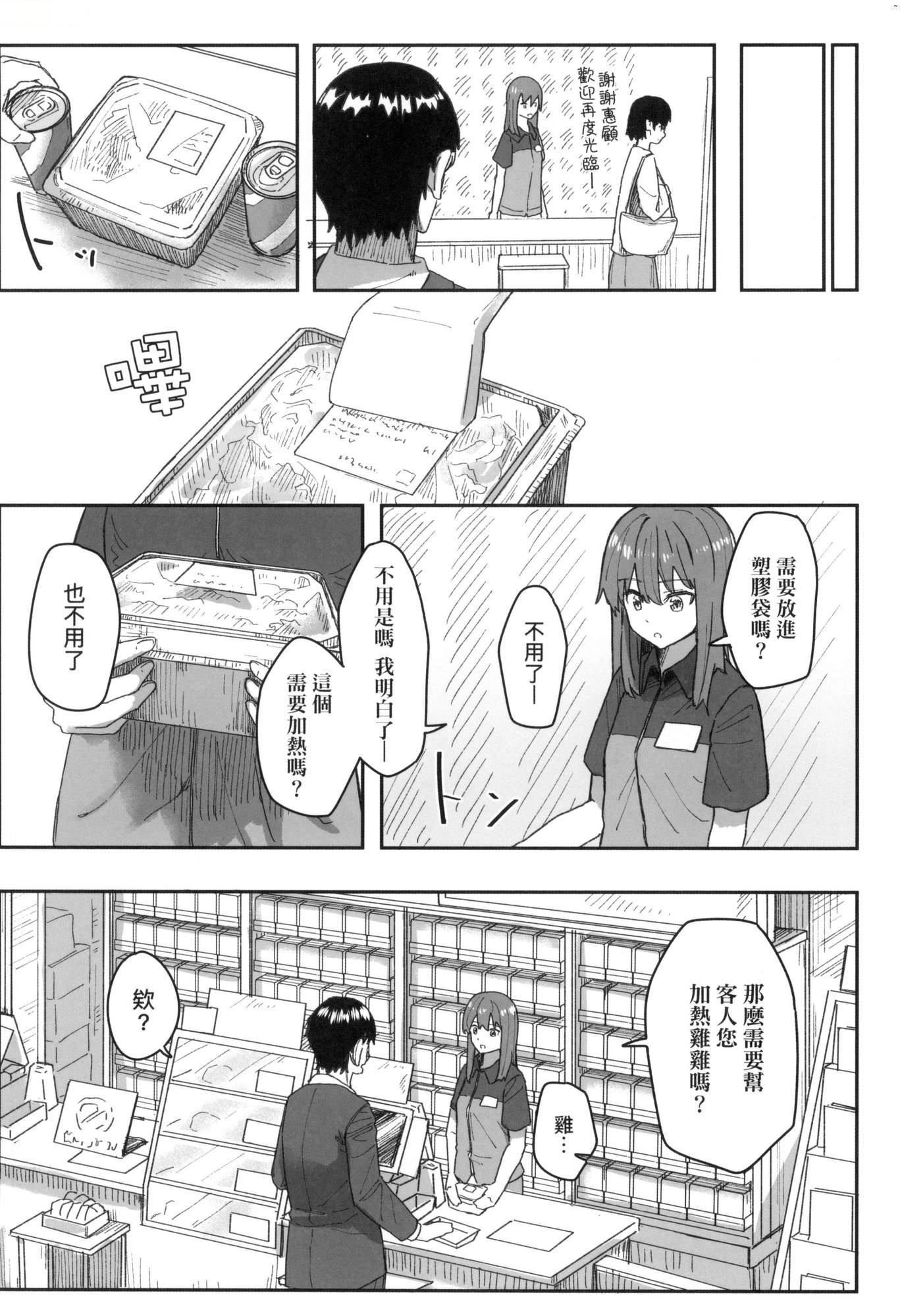 常识改変活动记録[中国翻訳][无修正][DL版][角煮煮]常识改変活动记録[中国翻訳][无修正][DL版]