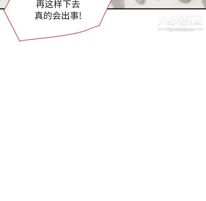 不务正业第13话