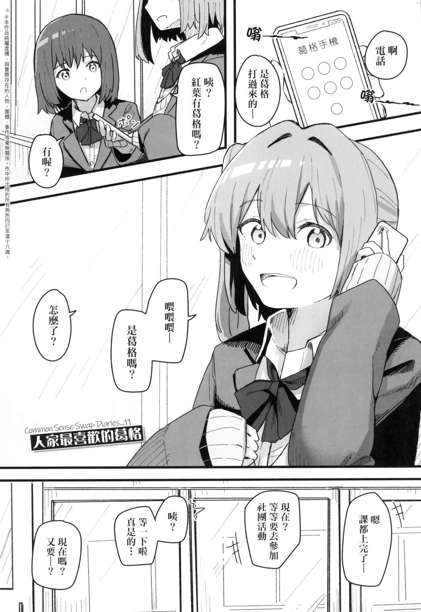 常識改変活動記録[中國翻訳][無修正][DL版][角煮煮]常識改変活動記録[中國翻訳][無修正][DL版]