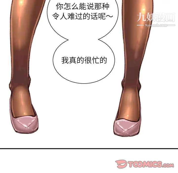 不務正業第13話