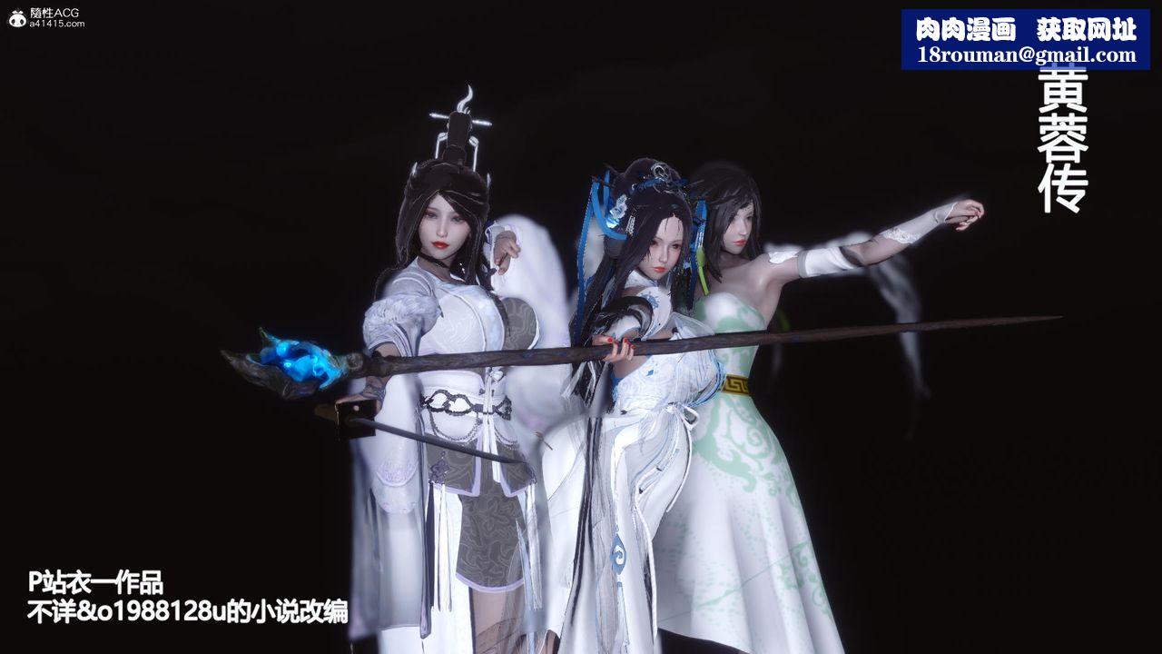 [3D]黄蓉传第10话