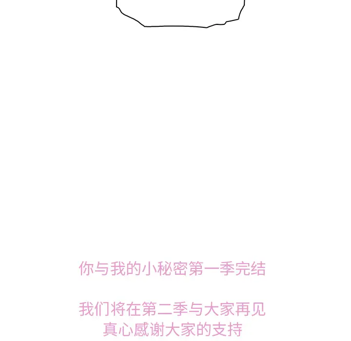 你和我的小秘密第20话