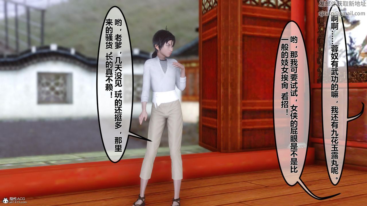 [3D]黄蓉传第10话