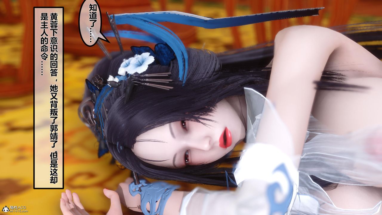 [3D]黄蓉传第10话