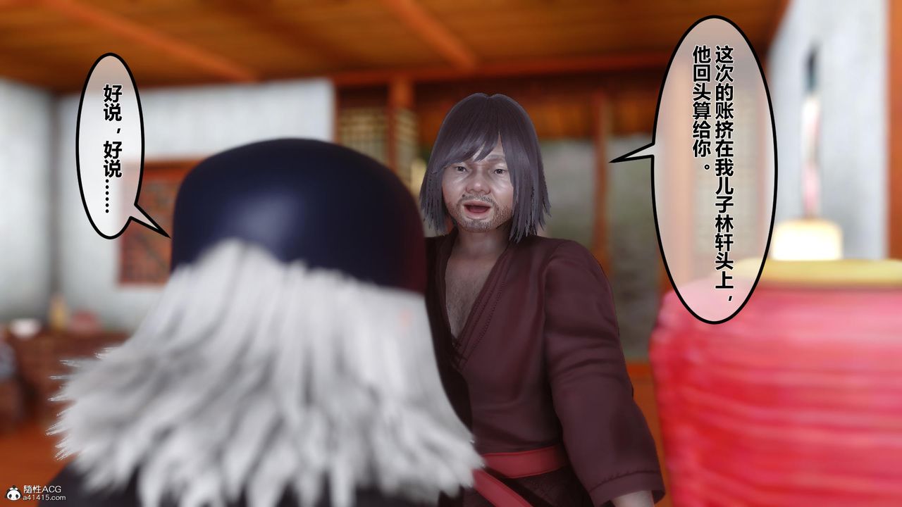 [3D]黄蓉传第10话