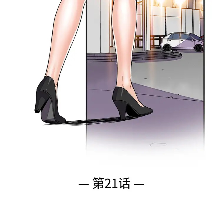 你和我的小秘密第21话