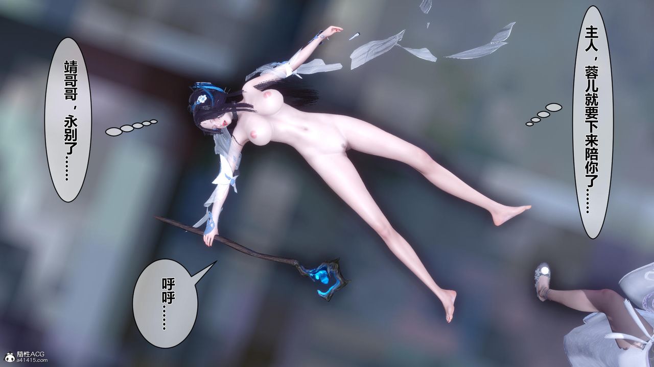 [3D]黄蓉传第11话