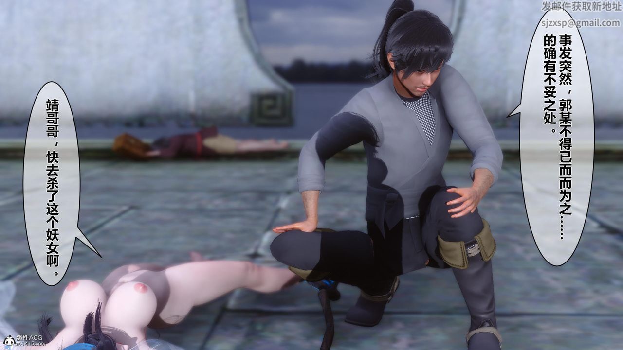 [3D]黄蓉传第11话