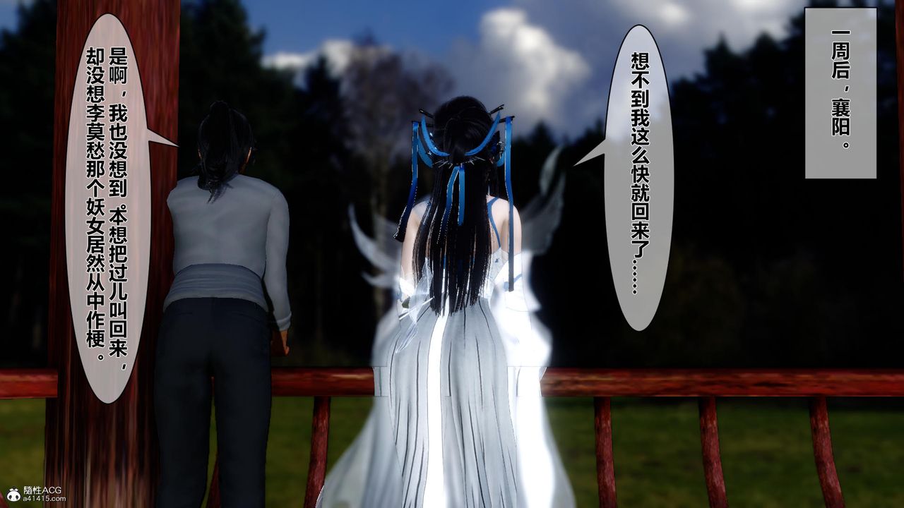 [3D]黄蓉传第11话