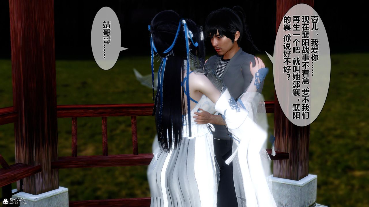 [3D]黄蓉传第11话