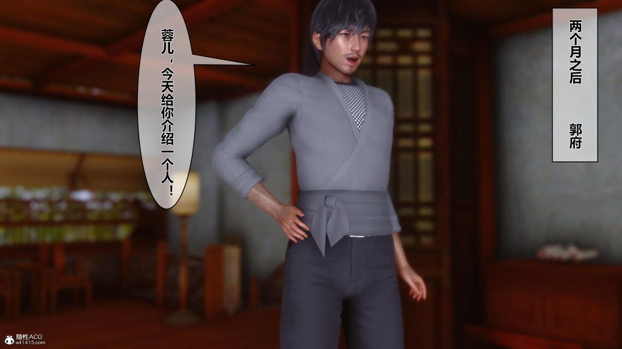 [3D]黄蓉传第11话