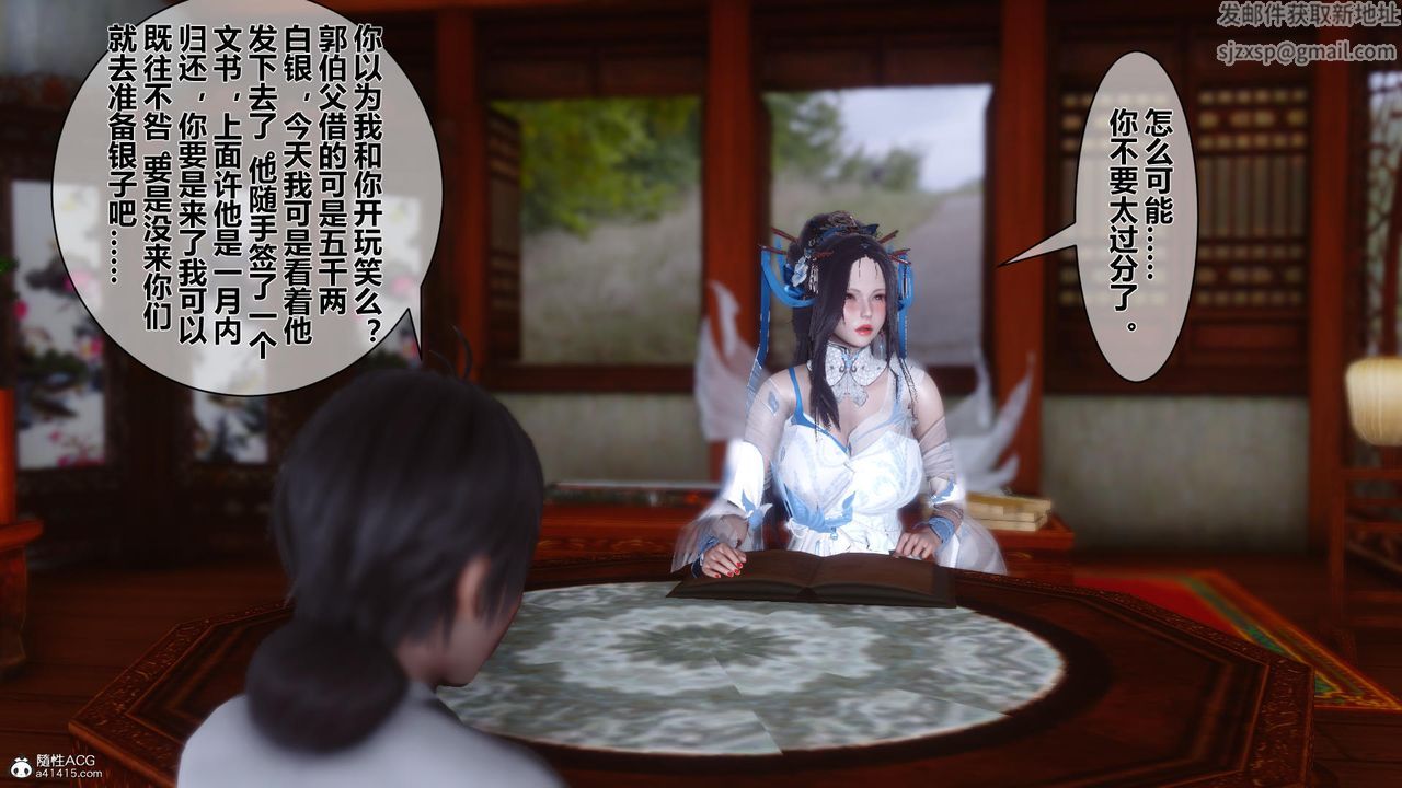 [3D]黄蓉传第12话