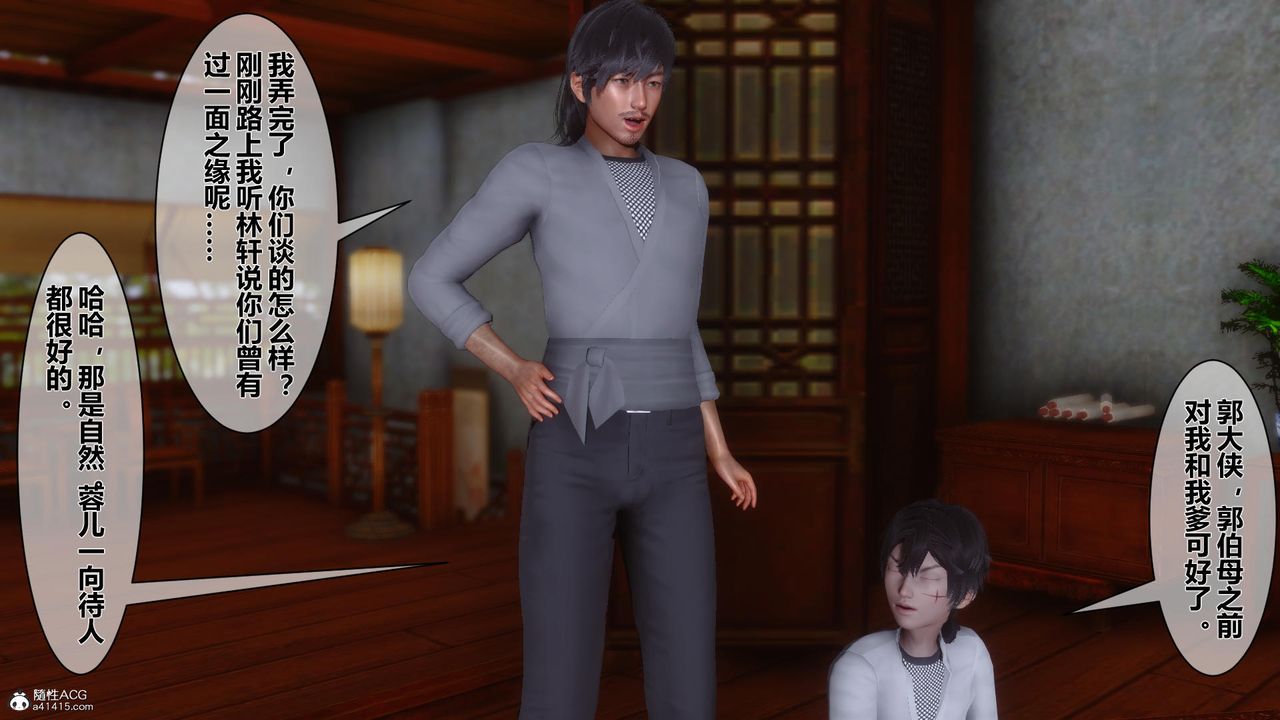 [3D]黃蓉傳第12話