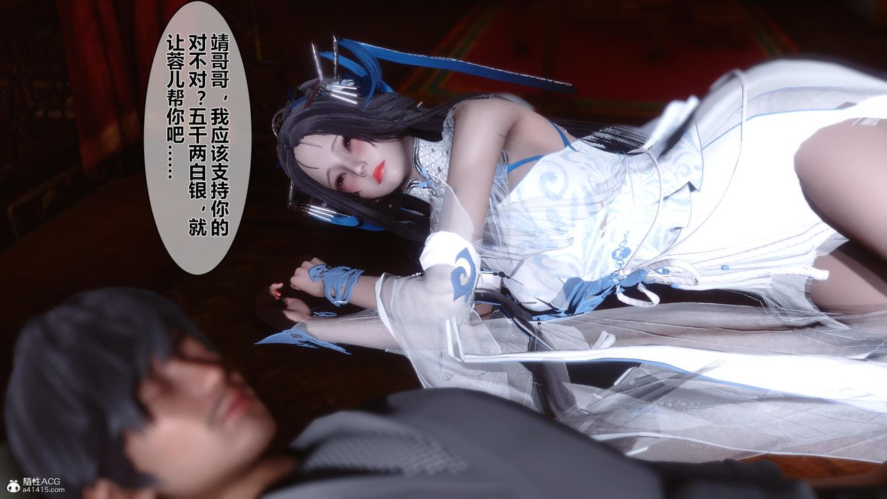 [3D]黄蓉传第12话