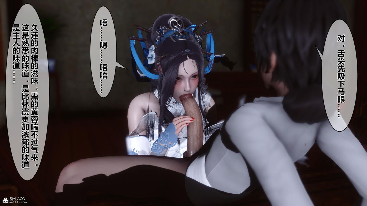 [3D]黃蓉傳第12話