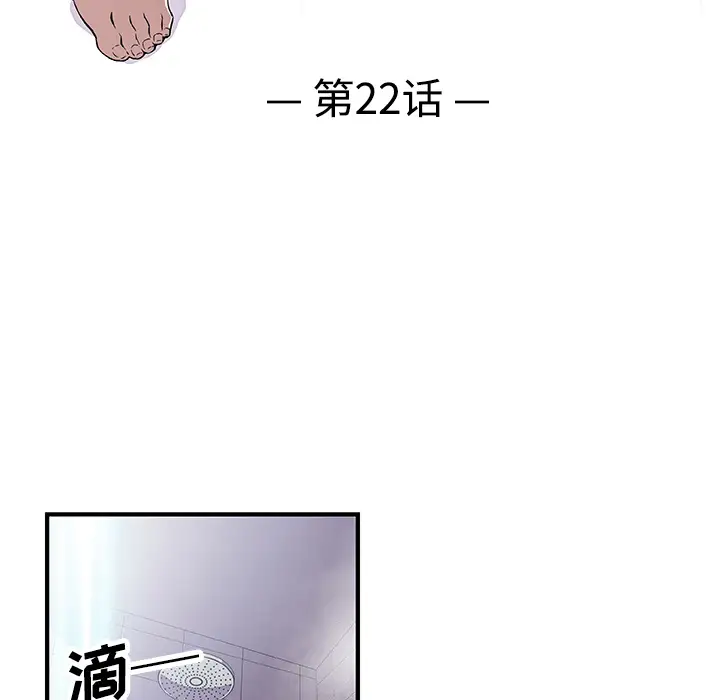 你和我的小秘密第22话