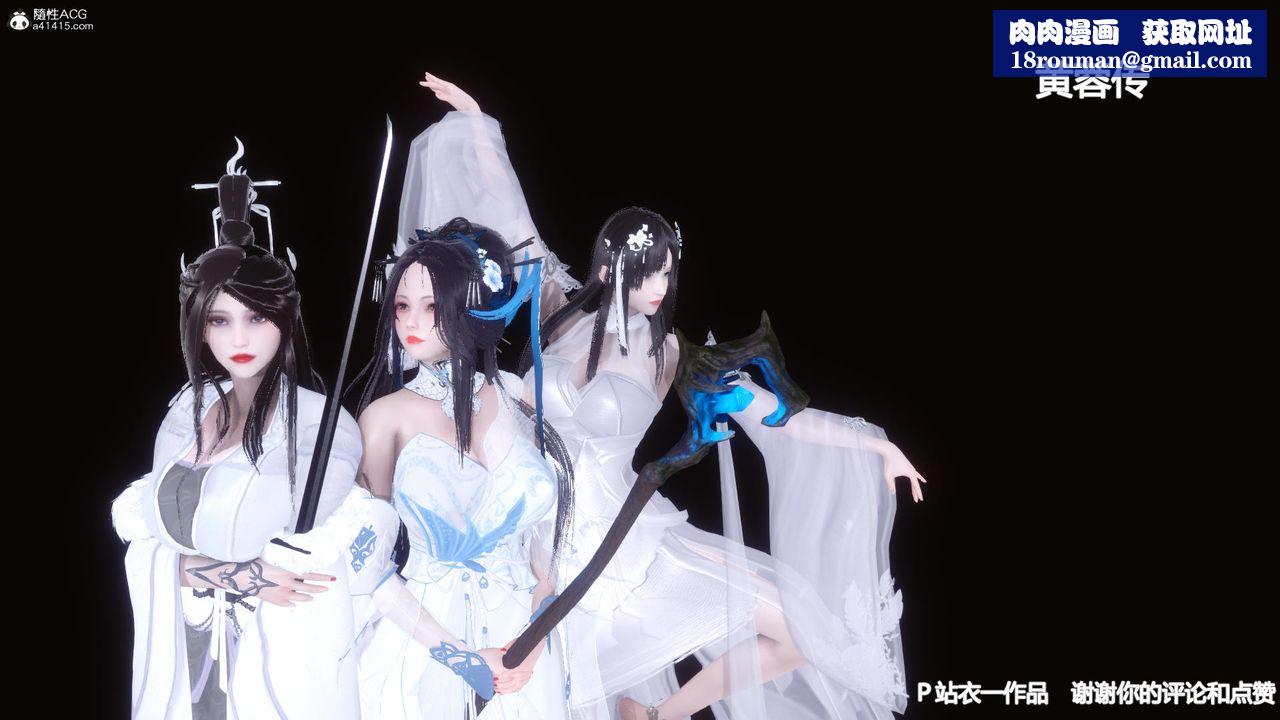 [3D]黄蓉传第13话