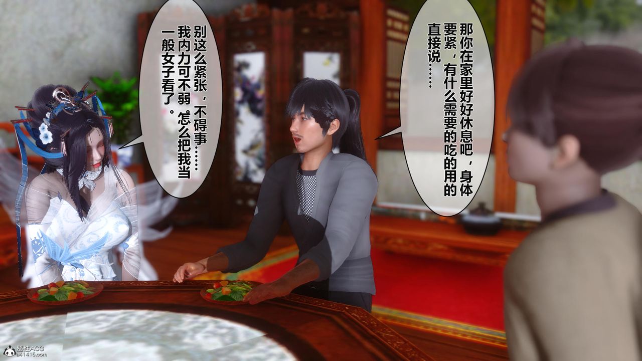 [3D]黄蓉传第13话