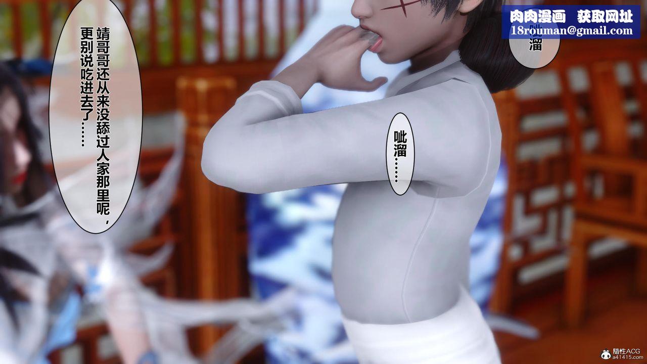 [3D]黄蓉传第13话