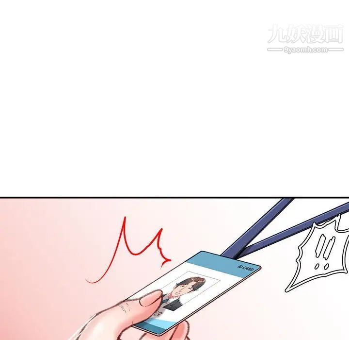 不務正業第14話