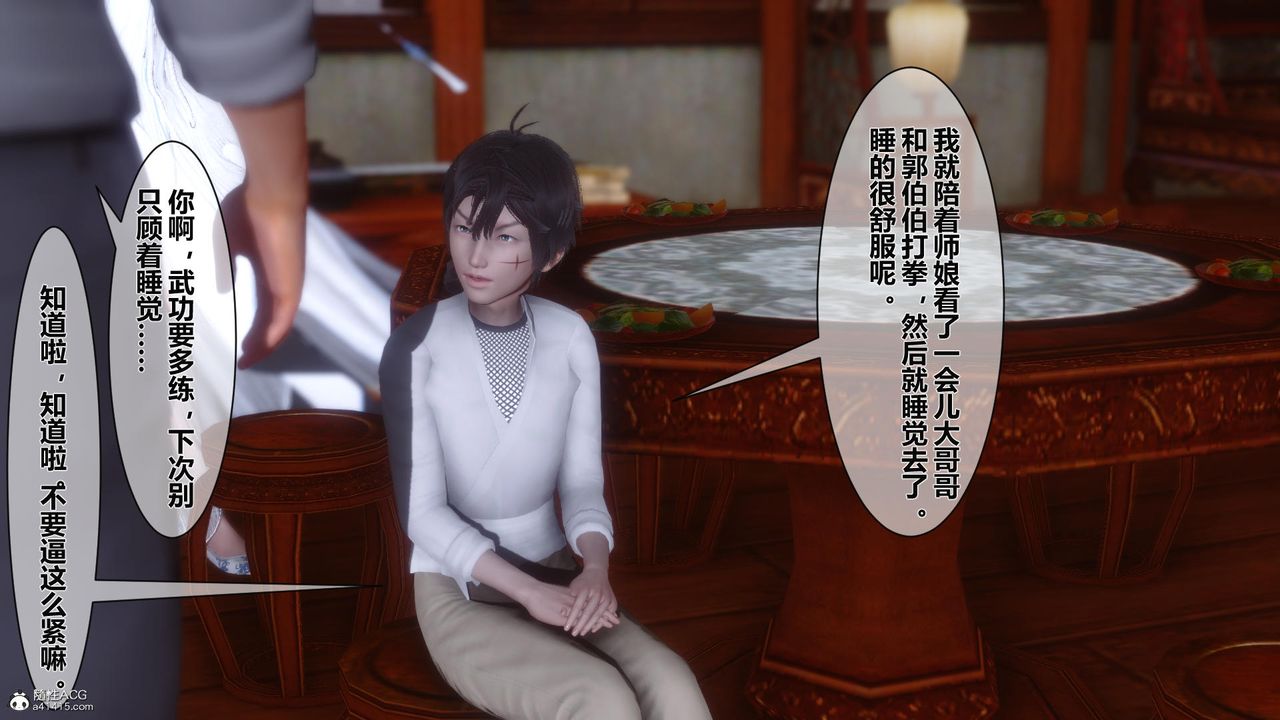 [3D]黄蓉传第14话