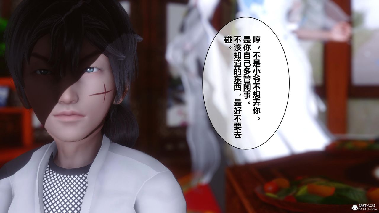 [3D]黄蓉传第14话