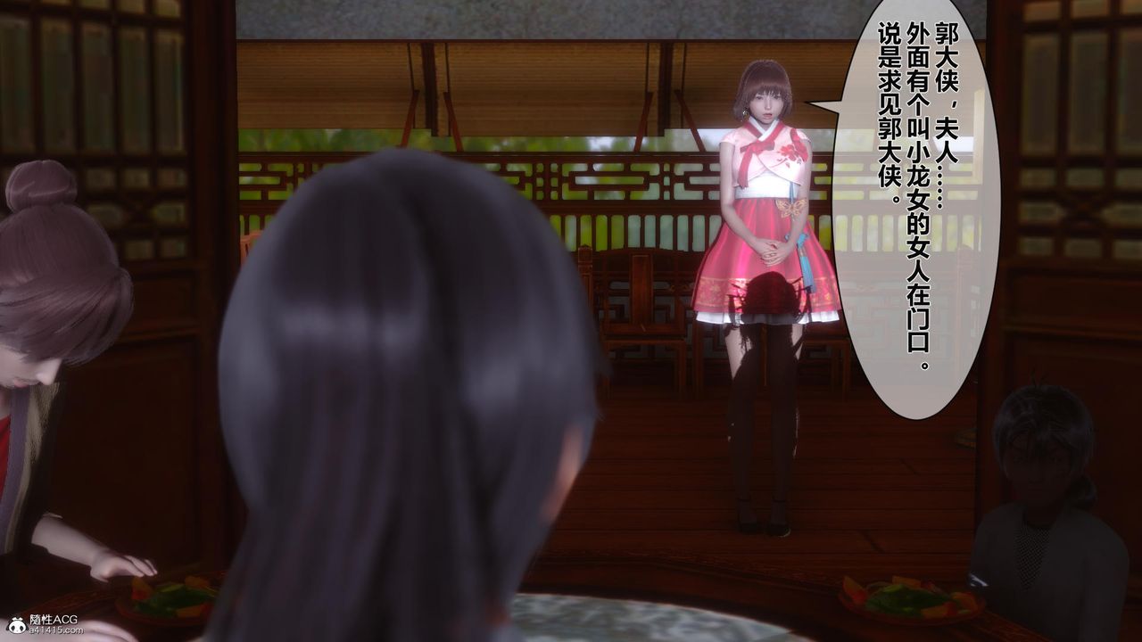 [3D]黄蓉传第14话