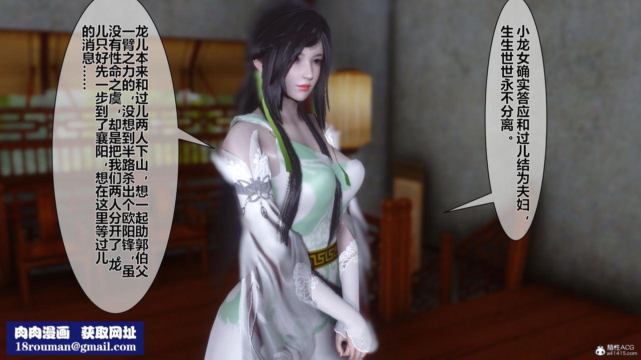 [3D]黄蓉传第14话