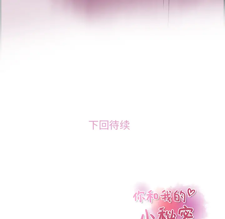 你和我的小秘密第22话