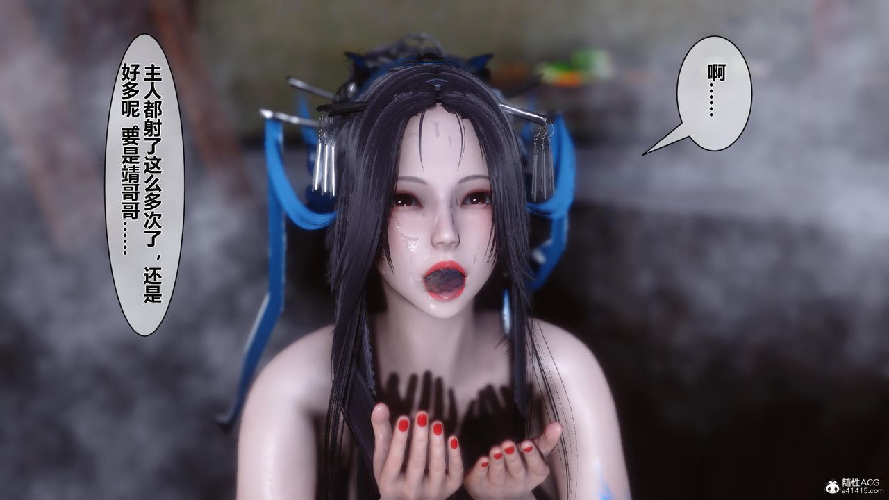 [3D]黄蓉传第14话