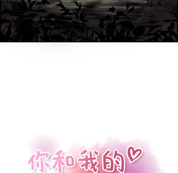 你和我的小秘密第23话