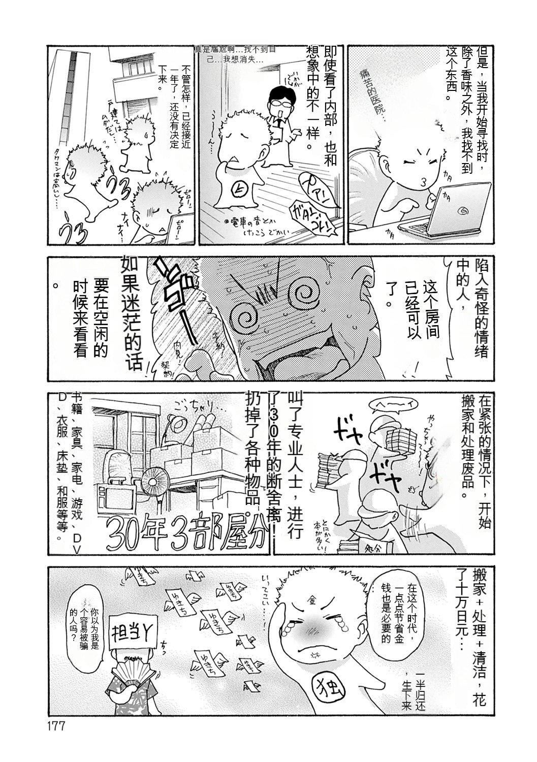 OL妻攻略法[KNC速食机翻][葵ヒトリ]OL妻攻略法[KNC速食机翻]