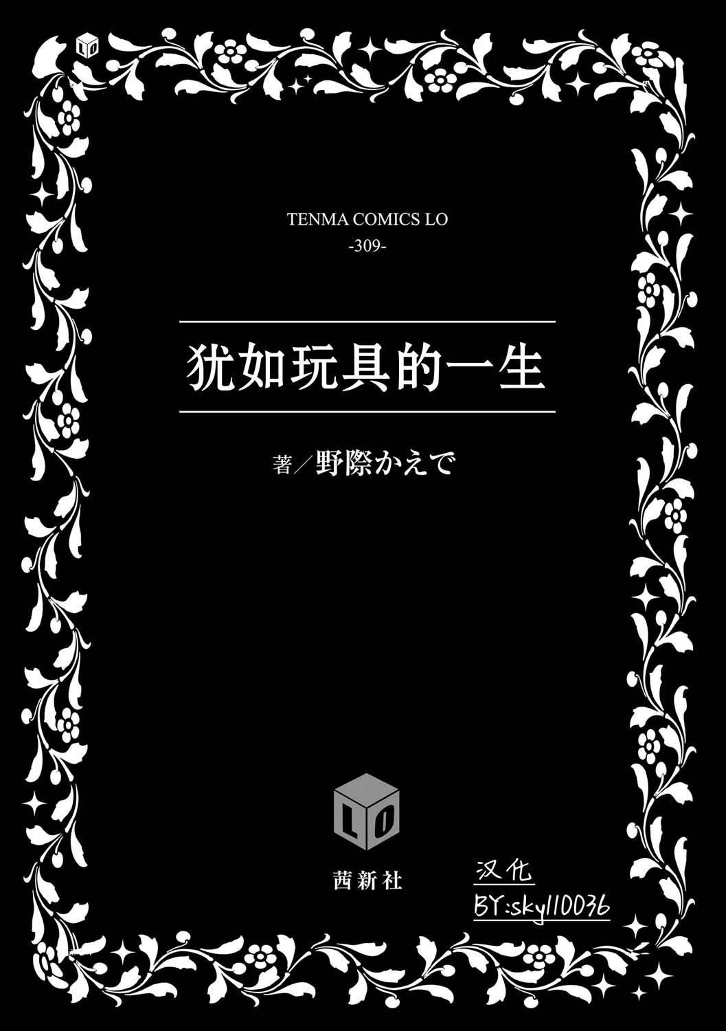 おもちゃの人生[無修正][sky110036漢化][DL版][野際かえで]おもちゃの人生[無修正][sky110036漢化][DL版]
