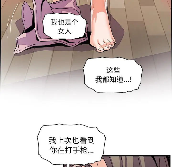 你和我的小秘密第23话