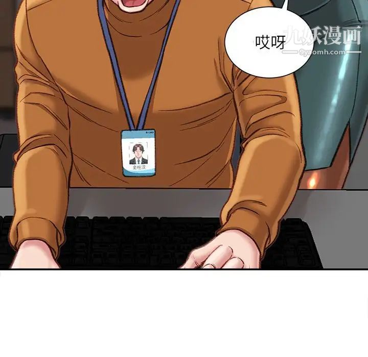 不务正业第16话