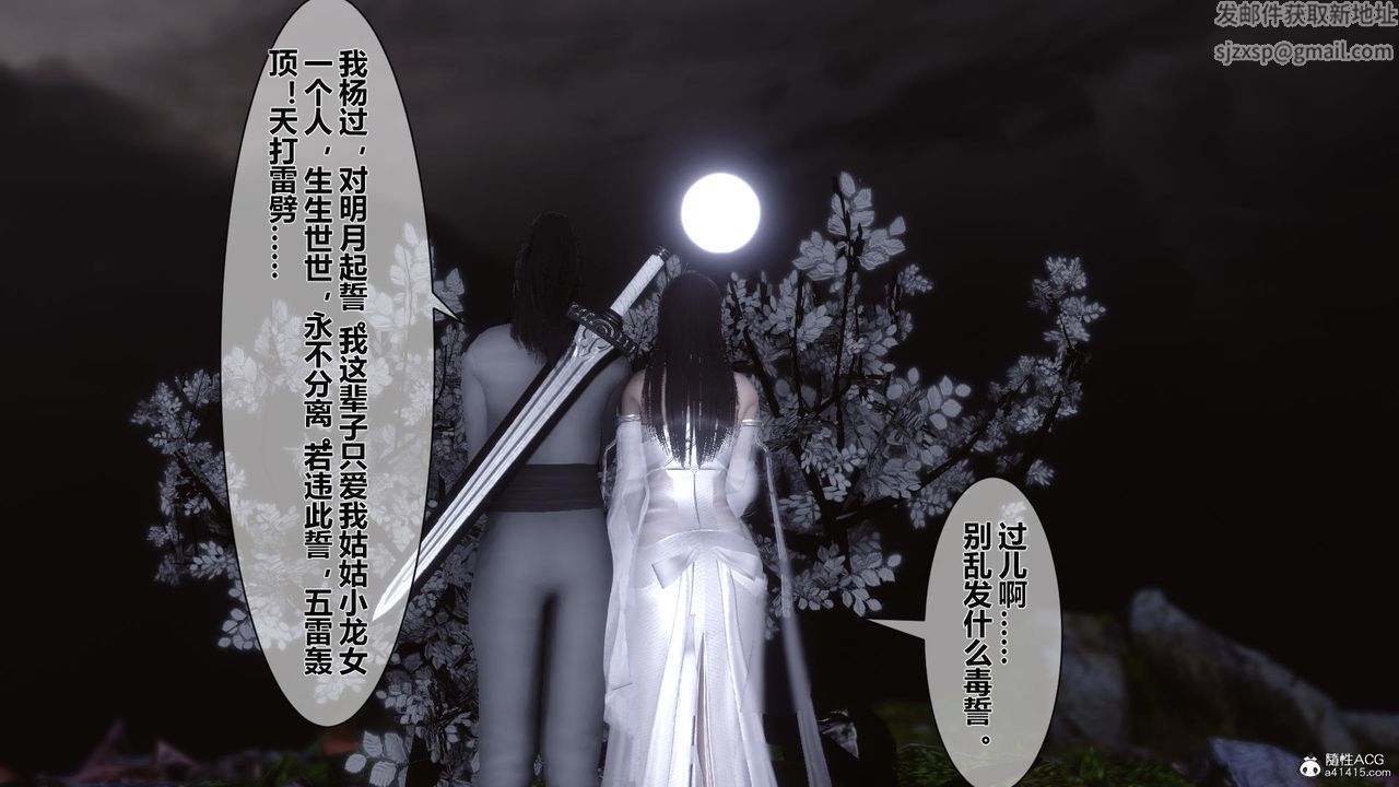 [3D]黄蓉传第20话