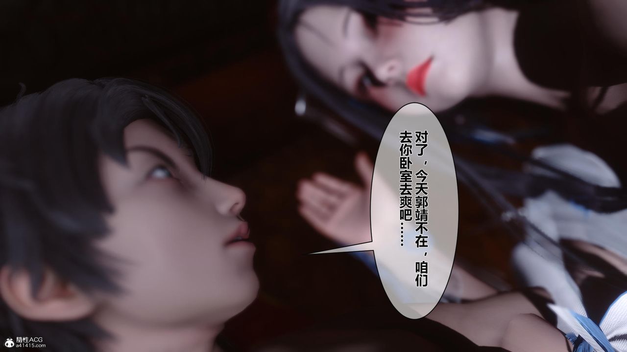 [3D]黄蓉传第21话