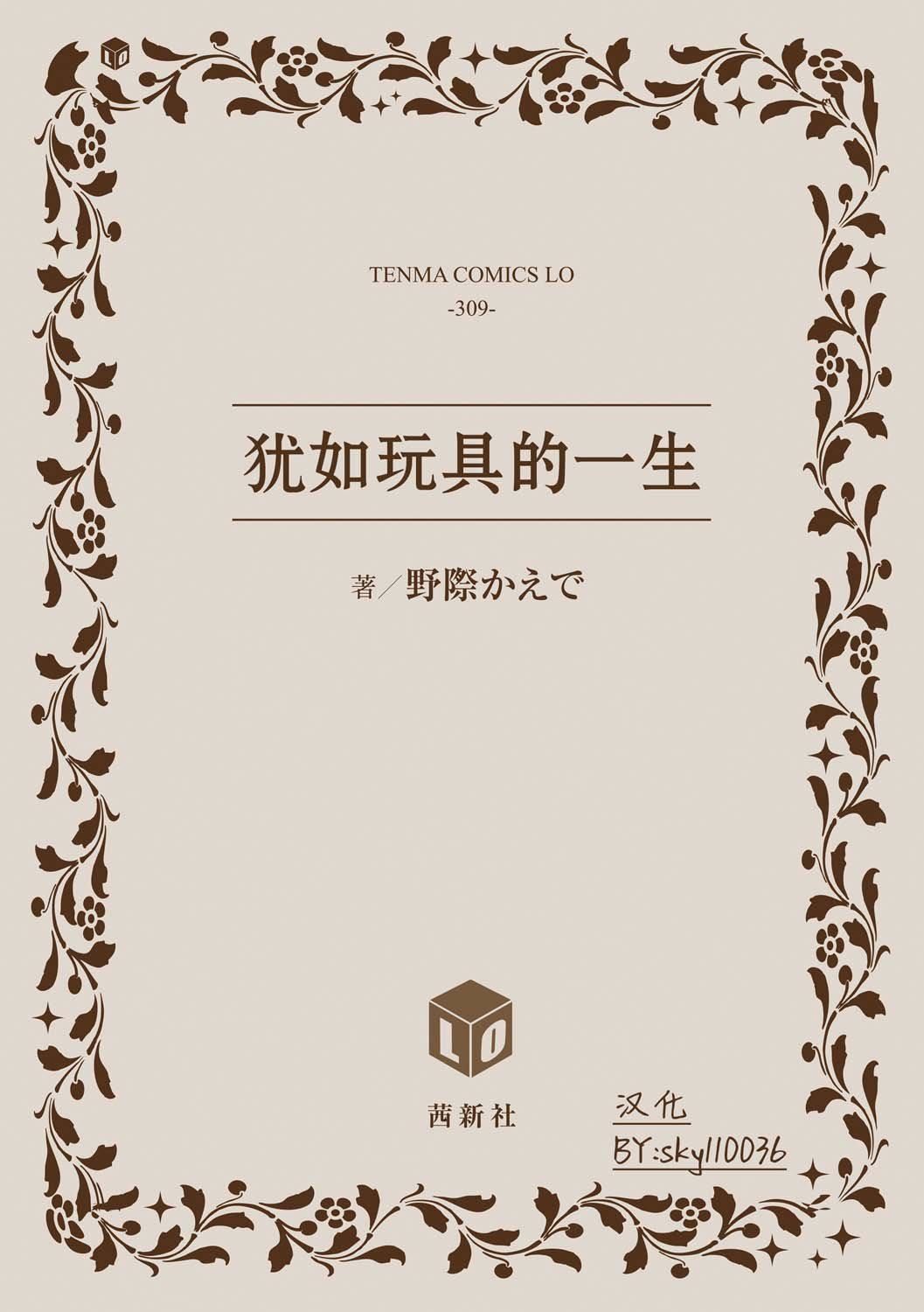 おもちゃの人生[无修正][sky110036汉化][DL版][野际かえで]おもちゃの人生[无修正][sky110036汉化][DL版]