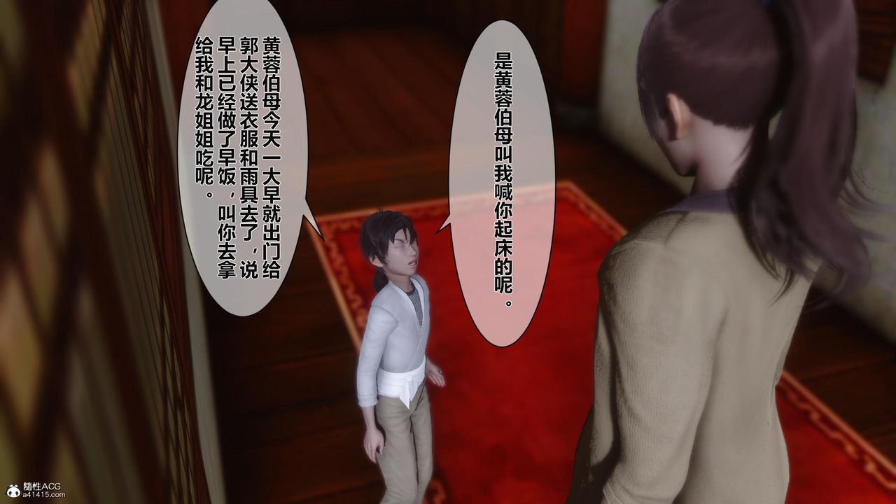 [3D]黄蓉传第22话