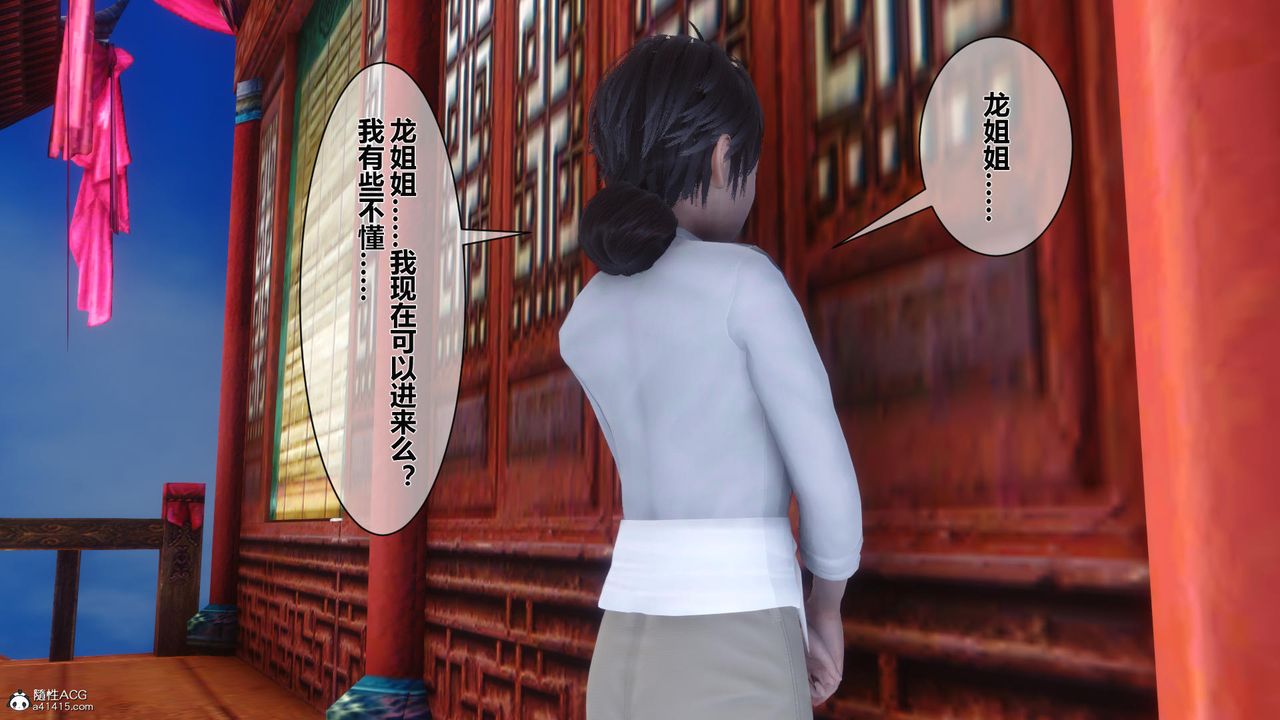 [3D]黃蓉傳第22話