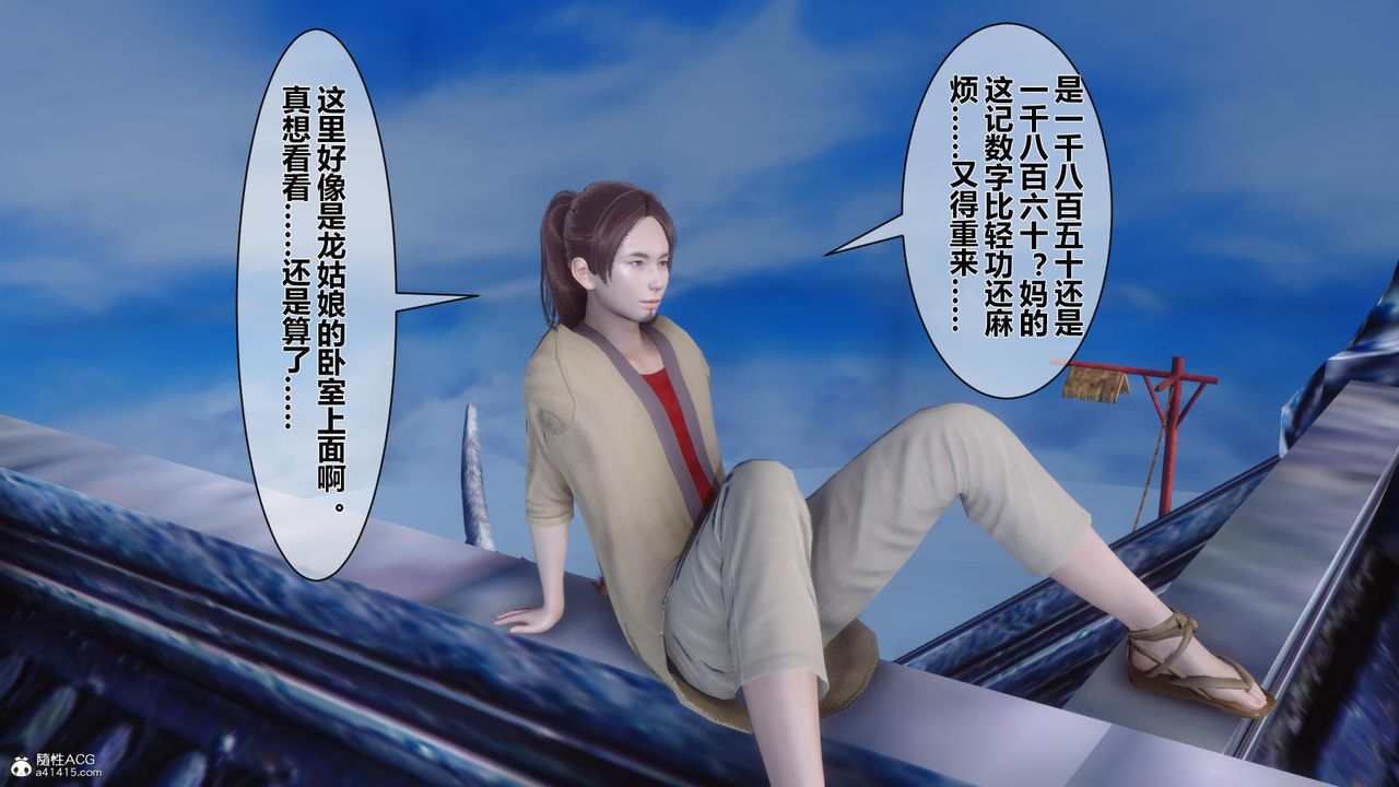 [3D]黄蓉传第22话