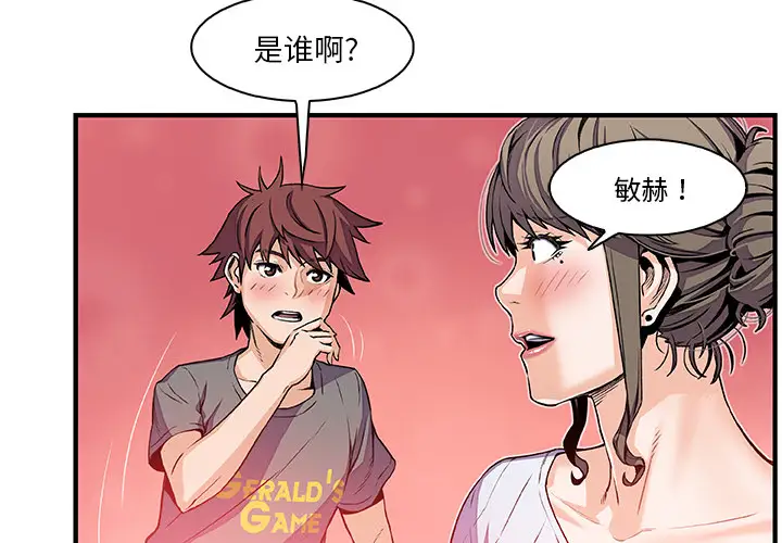 你和我的小秘密第27话