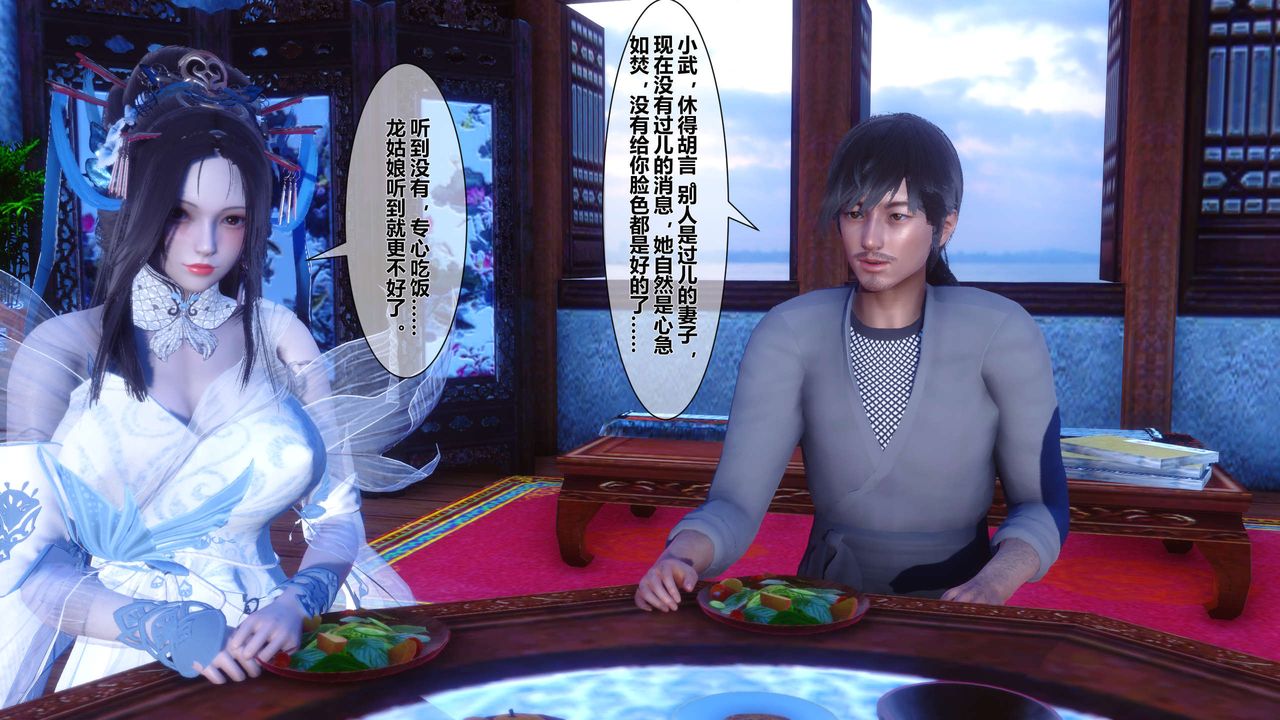 [3D]黄蓉传第24话