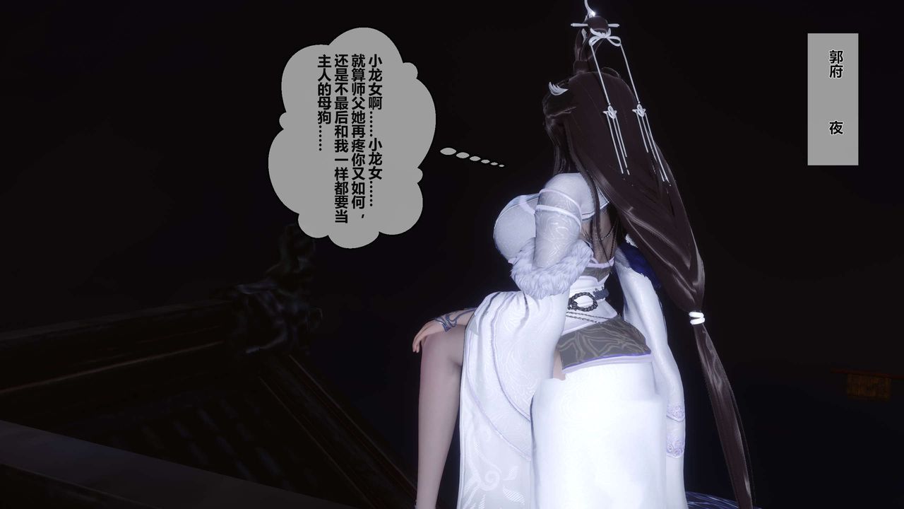 [3D]黄蓉传第24话