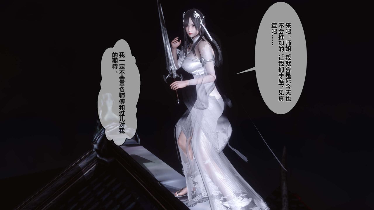 [3D]黄蓉传第24话