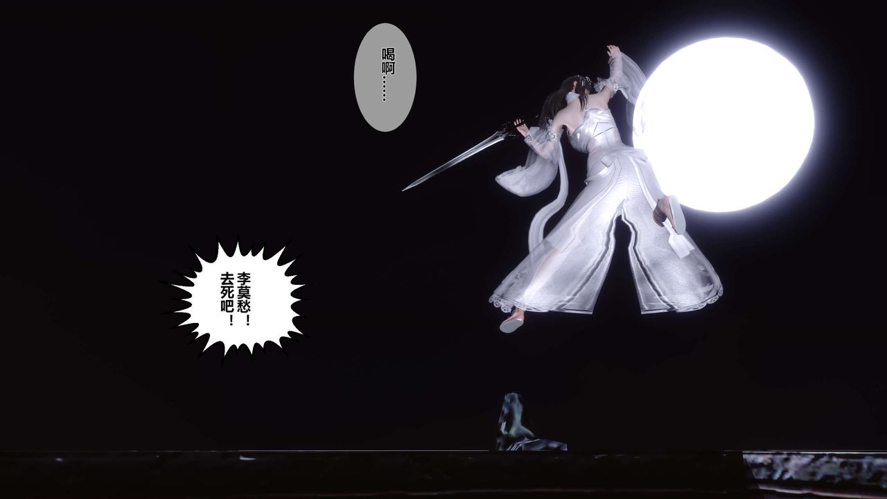 [3D]黃蓉傳第24話