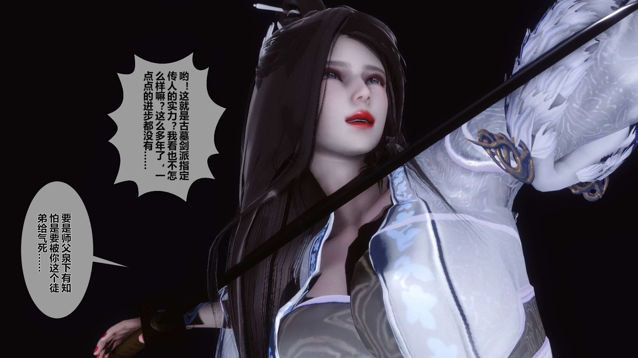 [3D]黄蓉传第24话