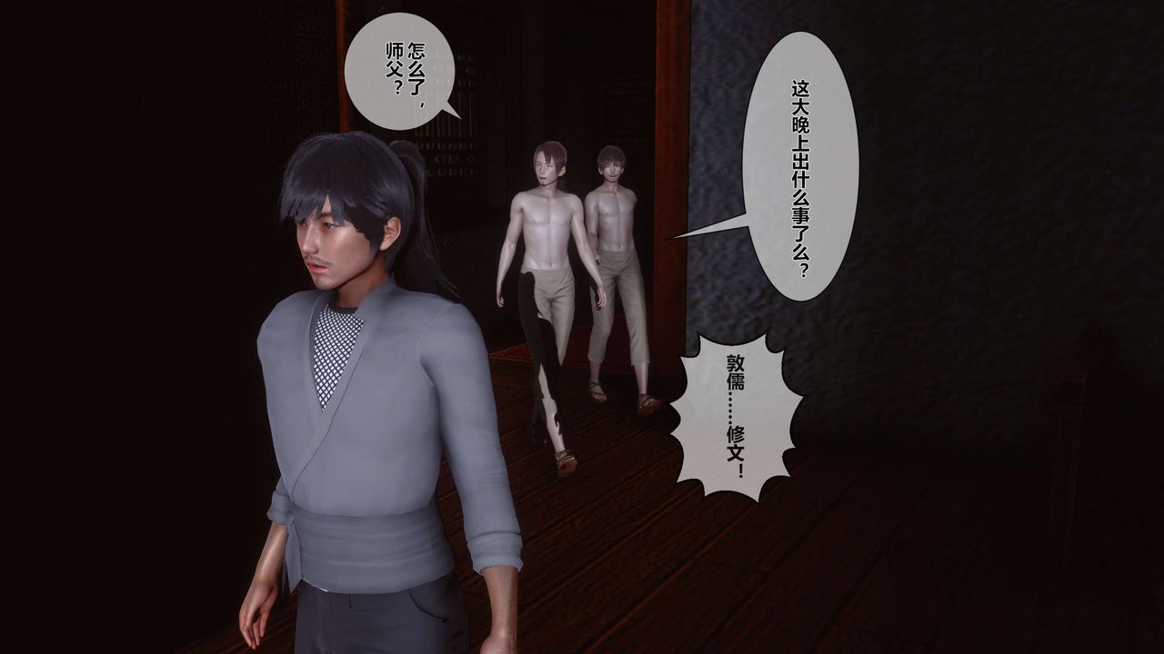 [3D]黃蓉傳第24話