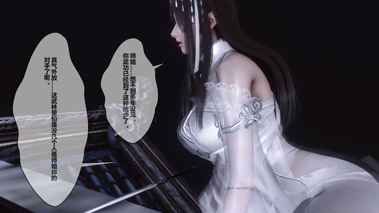 [3D]黃蓉傳第24話